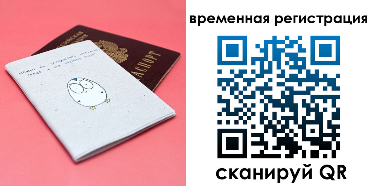 временная регистрация в Ивантеевке