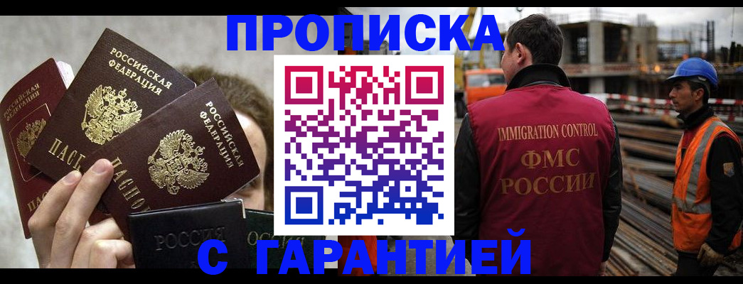 временная регистрация недорого в Ивантеевке