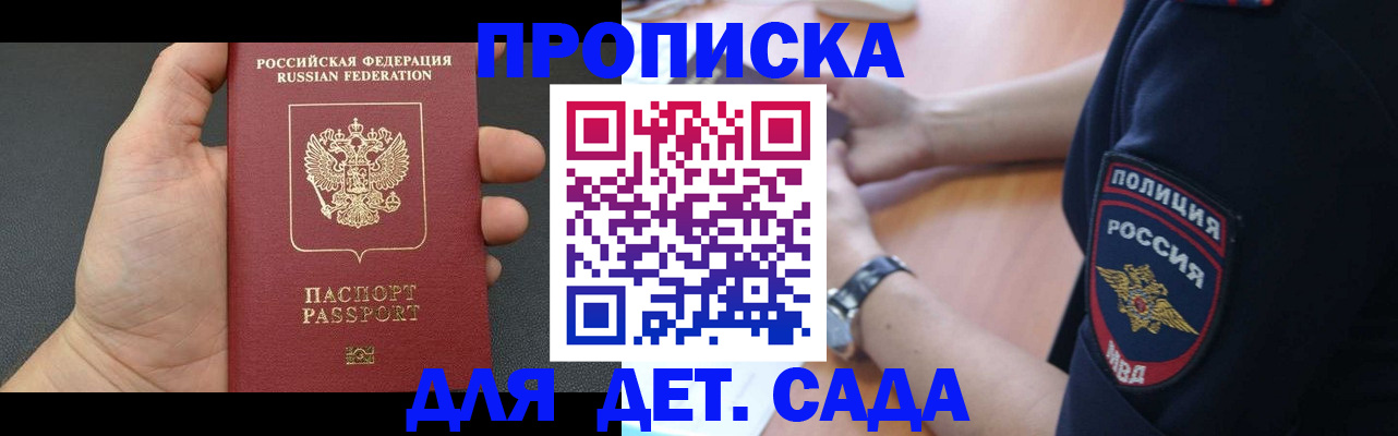 регистрация для дет. сада в Ивантеевке