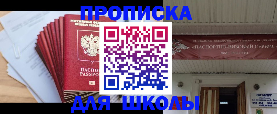 регистрация для школы в Ивантеевке