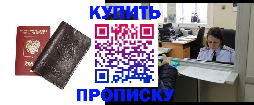 прописка штамп в Ивантеевке